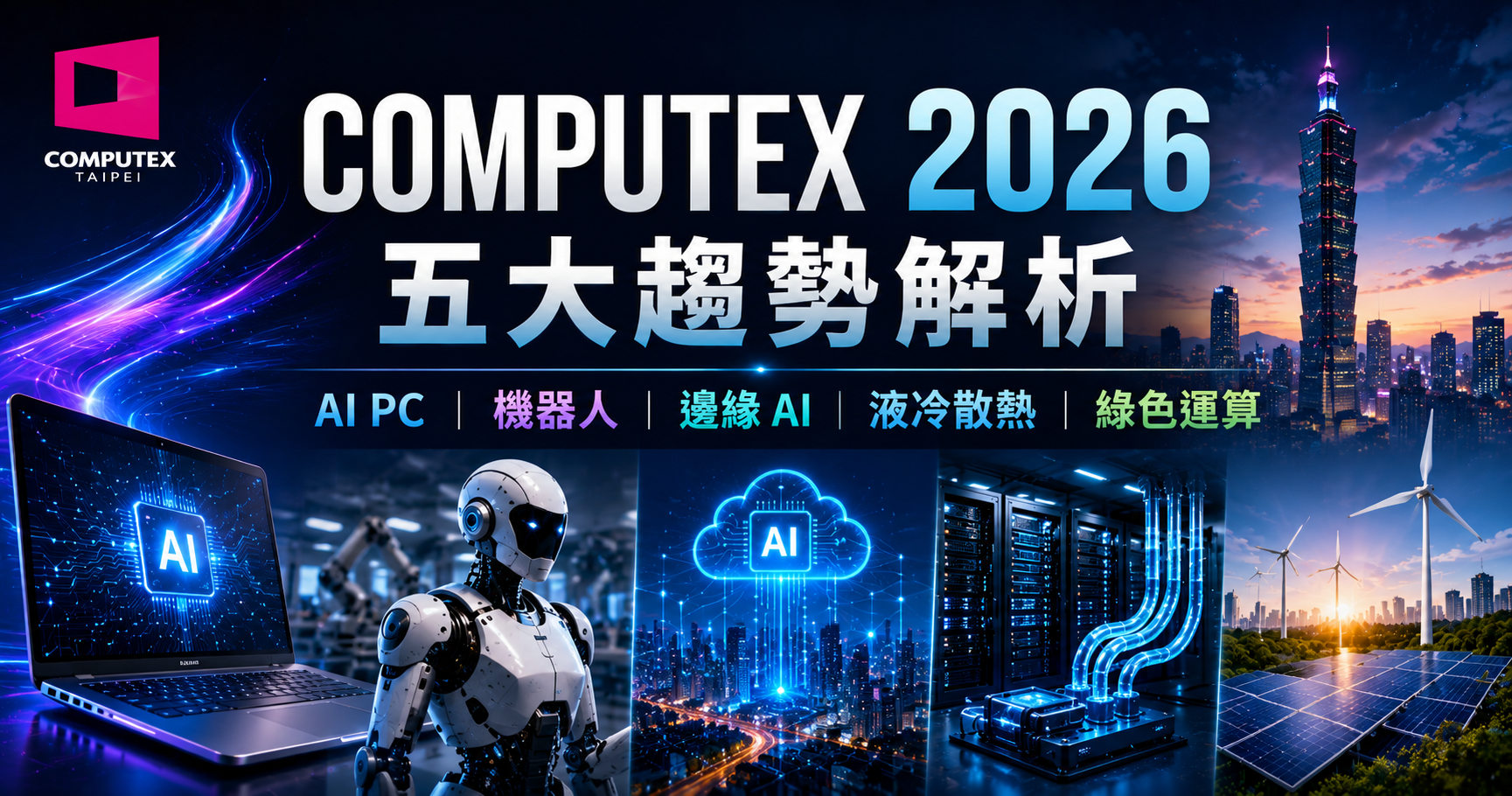 展示 AI PC 2.0 執行本地端代碼編寫的筆記型電腦