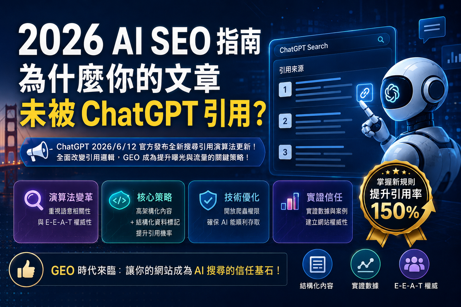 一位 SEO 專家在台北辦公室查看筆記型電腦上的 ChatGPT 搜尋對話框
